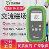 tm5100a手持式 交变磁强计交流磁场强度电机马达动态高斯计测试仪