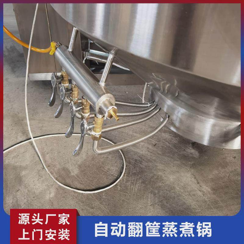 全自动翻斗筐鹅蛋蒸煮锅自动出料夹层锅翻式式沥水粽子蒸煮锅