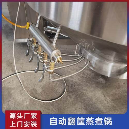 全自动翻斗式鹅蛋蒸煮锅自动出料夹层锅翻筐式沥水粽子蒸煮锅