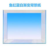 鱼缸水草缸背景纸水族造景青白蓝白渐变装 饰渐变背景纸
