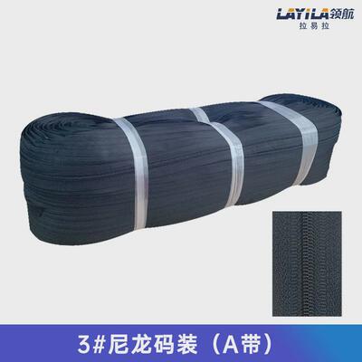 号捆起批3一家纺被子枕头套拉链400码漂白黑色码庄尼龙拉链厂家
