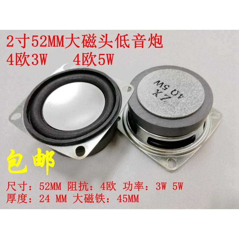 包邮2寸52MM4欧8欧3W5W大磁头低音炮超毒发烧长冲程蓝牙音箱喇叭