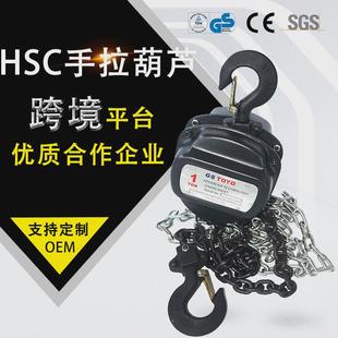 1T三角形链条手拉葫芦HSC型起重吊葫芦G80锰钢链条手动倒链