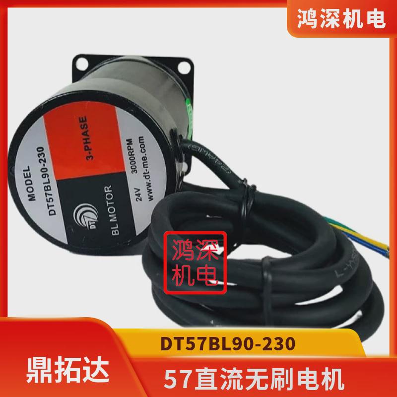 57直流无刷高速dt57bl90-2300.45nm135w3000转24vdc马达低噪音