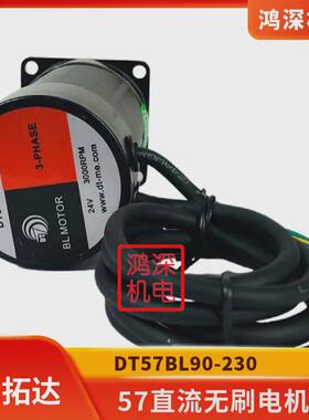 57直流无刷马达dt57bl90-2300.45nm135w3000转24vdc高速低噪音