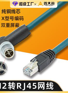m12转rj45工业以太网线x型8芯ccb849012001适用于congnex视觉线缆