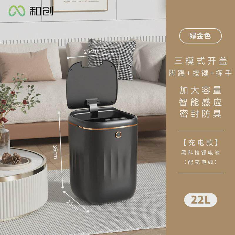 新款轻奢全自动感应电动垃圾桶家用卧室卫生间感应防水垃圾桶