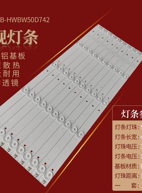 适用先锋LED-50B560P灯条45600X005 M114BA3HW50 B-HWBW50D742液