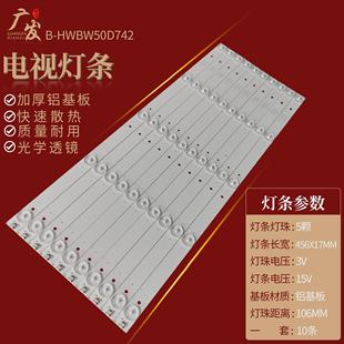 M114BA3HW50 HWBW50D742液 50B560P灯条45600X005 适用先锋LED