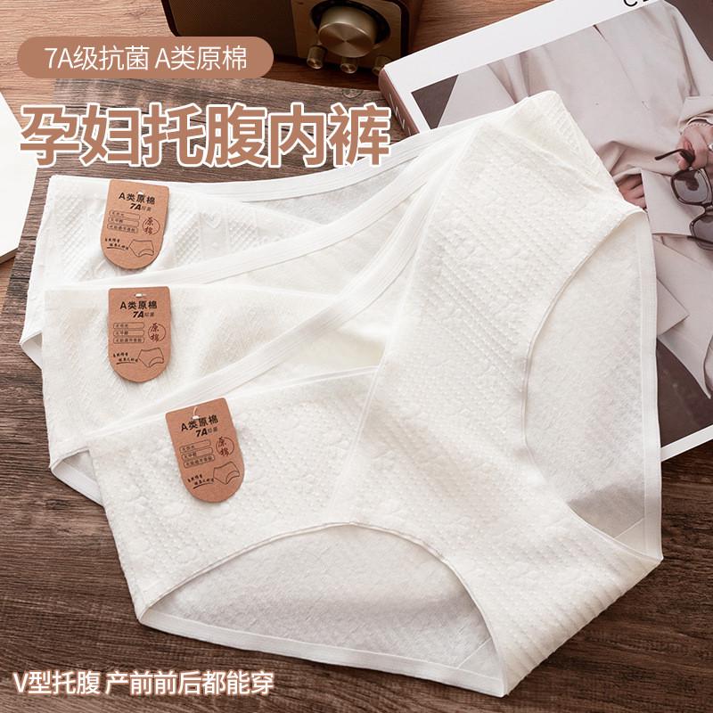 7A纯棉抑菌裆无痕孕妇早中晚期低腰舒适无痕透气亲肤纯棉孕妇内裤