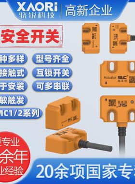 骁锐施莱格tmc1/tmc2系列非接触开关编码安全磁生产厂家型号价格