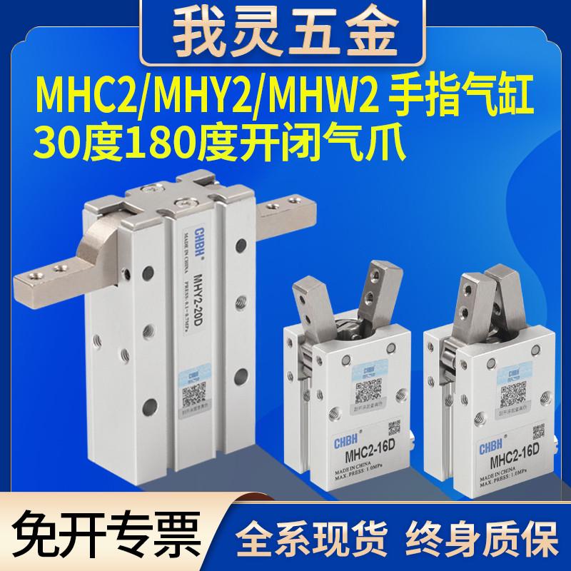 MHC2支点开闭MHY/W2阔型气动手指气缸大全水口夹夹爪10-16-20-25
