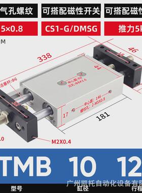 STMB小型气动大推力双轴双杆带导杆滑台气缸STMS10/16/20/25