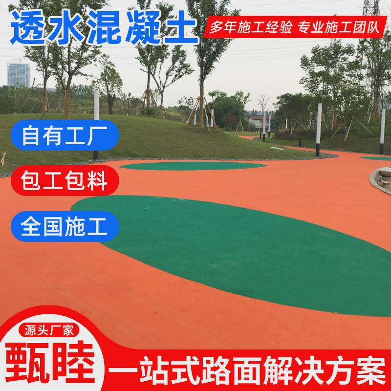 景区混凝土水泥压花透水地坪广场压印压模透水公园海盐透水砼路面