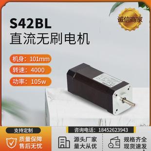 厂家42BL04正反转三相直流无刷马达S42BL04 推荐 24V4000转105W