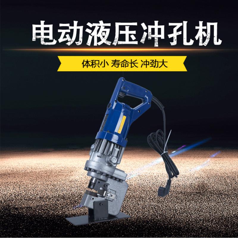 送模具手提式电动液压铜板冲孔机小型钢板打孔机工字钢钻眼机