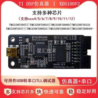 XDS100V2仿真器/编程器/烧录器  支持TI DSP/ARM CCS9/10/11/12