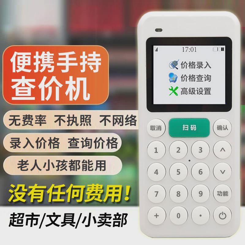扫码枪条码扫描器扫码查价机商品价格扫码机计价统计超市手持收银