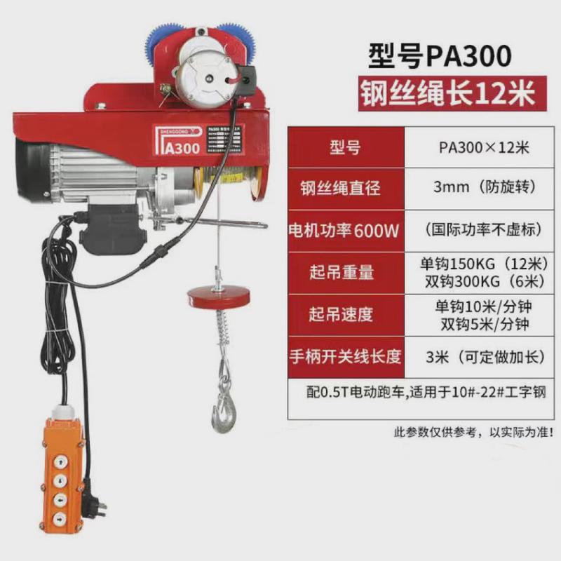 微型电动葫芦升降机吊机提升机./吨家用小型移行式带跑车其他直销