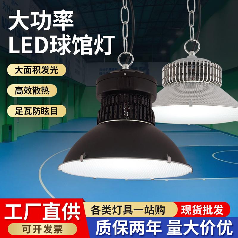 led高亮工矿灯体育馆羽毛球馆照明专用吊灯仓库车间厂房篮球场灯