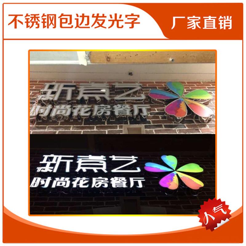 不锈钢围边广告字字亚克力led招牌发光灯箱字牌立体式字牌宣传灯