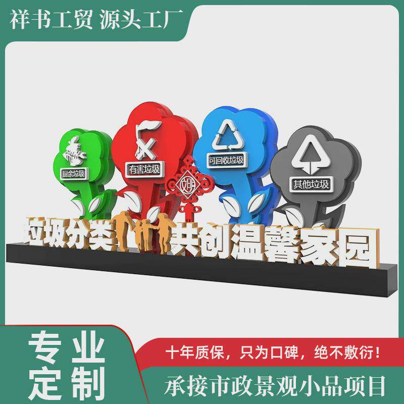 户外垃圾分类广告牌垃圾宣传雕塑景观小品主题公园核心价值观标牌
