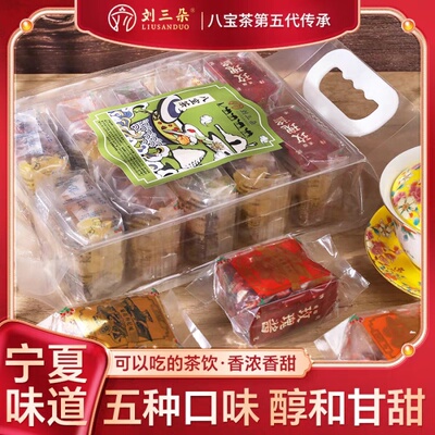 【刘三朵】宁夏特产盖碗茶八宝茶十连包玫瑰酱茉莉菊花杏皮原味