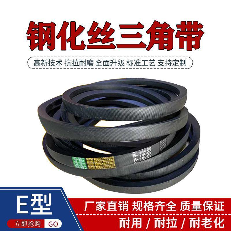 钢化丝三角带超型通用e耐磨3607-e4100li传送带e型三角带大全皮带