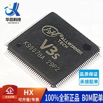全新原装正品 V3S V3LP 芯片 全志 ALLWINNER 行车记录仪CPU