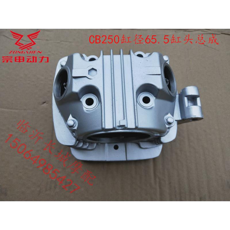 隆鑫CB250越野摩托车 宗申白板赛字机CB250缸头 CQR250气缸头总成