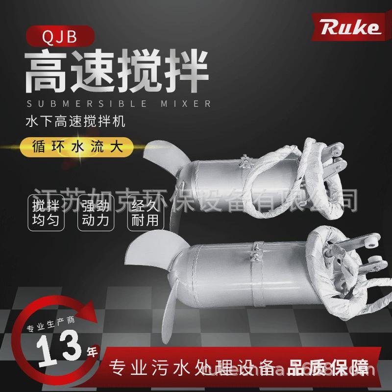 冲压式搅拌机源头厂家污泥搅拌沉淀一体机潜水式器混合推流搅拌