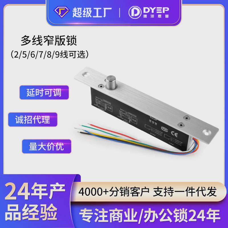 低温2/5/6/7/8/9线窄板电插厂家锁批发玻璃门木门商柜电子锁