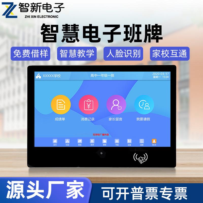 智新32寸智慧校园电子班牌幼儿园壁挂人脸识别考勤安卓触控一体机