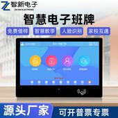 智新32寸智慧校园电子班牌幼儿园壁挂人脸识别考勤安卓触控一体机