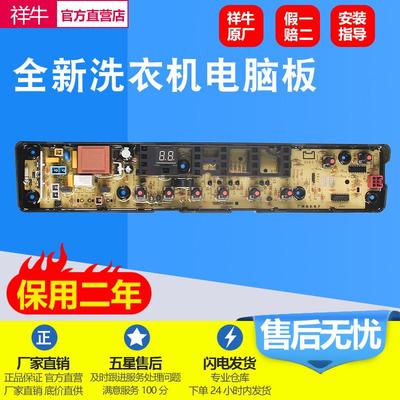 小天鹅洗衣机电脑板TB100V60 TB80-1368H TB80P68K线路版控制主板