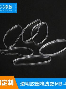白色透明耐高温防老化胶圈tpu透明mb-4024橡皮筋胶圈
