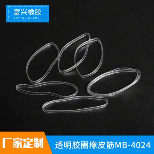 白色化耐高温防老透明胶圈tpu橡皮筋mb-4024透明胶圈