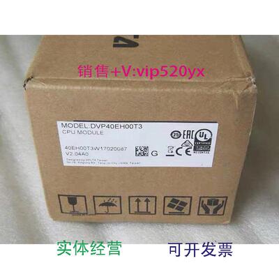 现货供应全新台达/DELTA可编程控制器PLC系列DVP40EH00T3现货