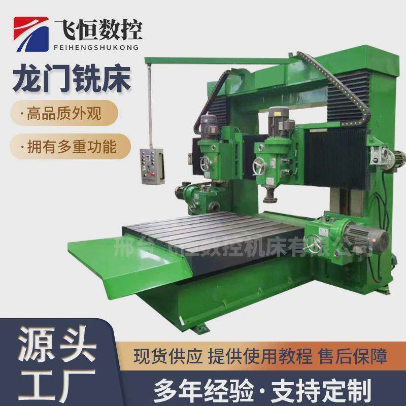 飞恒龙门铣床铸铁高精度大型动梁定梁钻铣机床数控重型龙门镗铣床