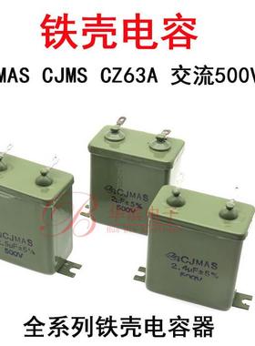 铁壳电容CJMAS 1/1.2uF 1.5UF 2UF2.4/2.5uF交流500V吊扇启动电容