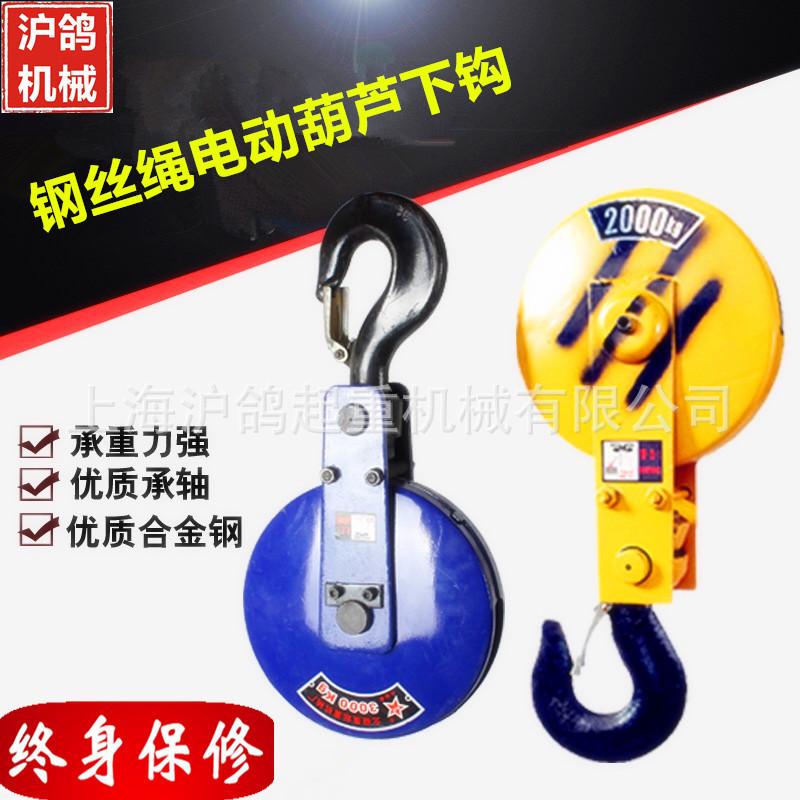 厂家直销钢丝绳电动葫芦钩1t2t3t5t10t欧式电动葫芦下吊钩