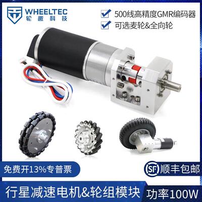 MD60底盘轮组模块麦轮全向轮高精度GMR编码器行星减速电机Mecanum
