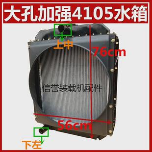 装载机水箱水箱41024105发动机柴油机散热器机冷油冷4105铲车
