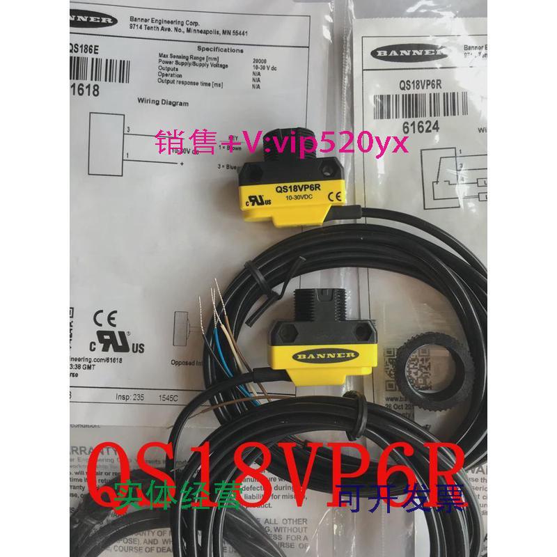 现货供应全新美国邦纳BANNER对射光电开关QS186EQS18VN6RQS18VP6R