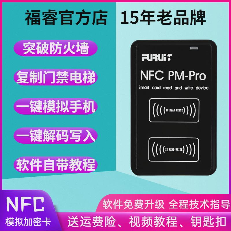 匙睿nfc读卡器ic卡解码器门禁电梯卡复制器id配福机nfc模拟加密