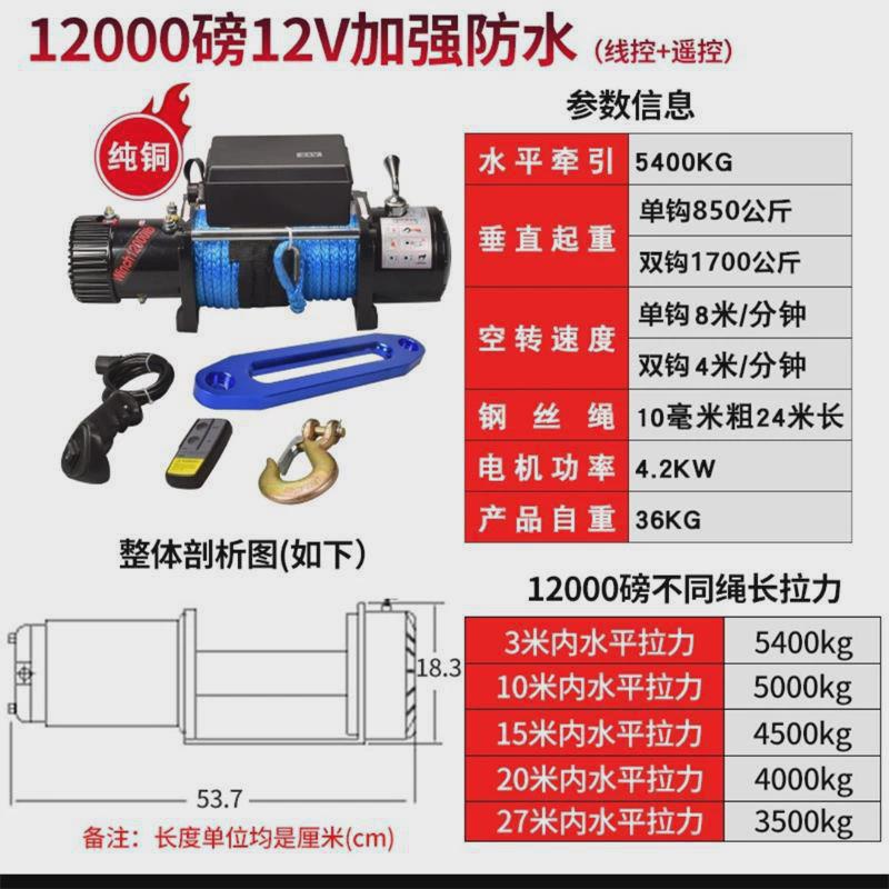 电动绞盘车载绞绳电动葫芦吊机12v车用牵引电机24伏器卷扬机车载