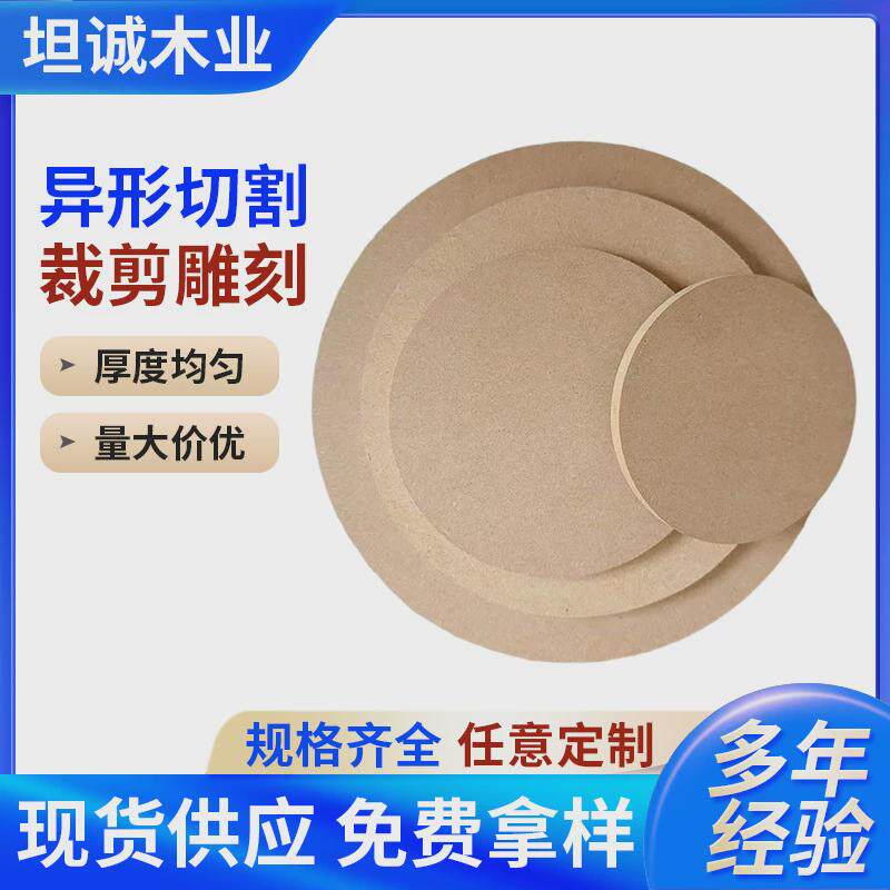 厂家定制相框镜框背板装修圆木板DIY绘画后背底座垫板纤维板