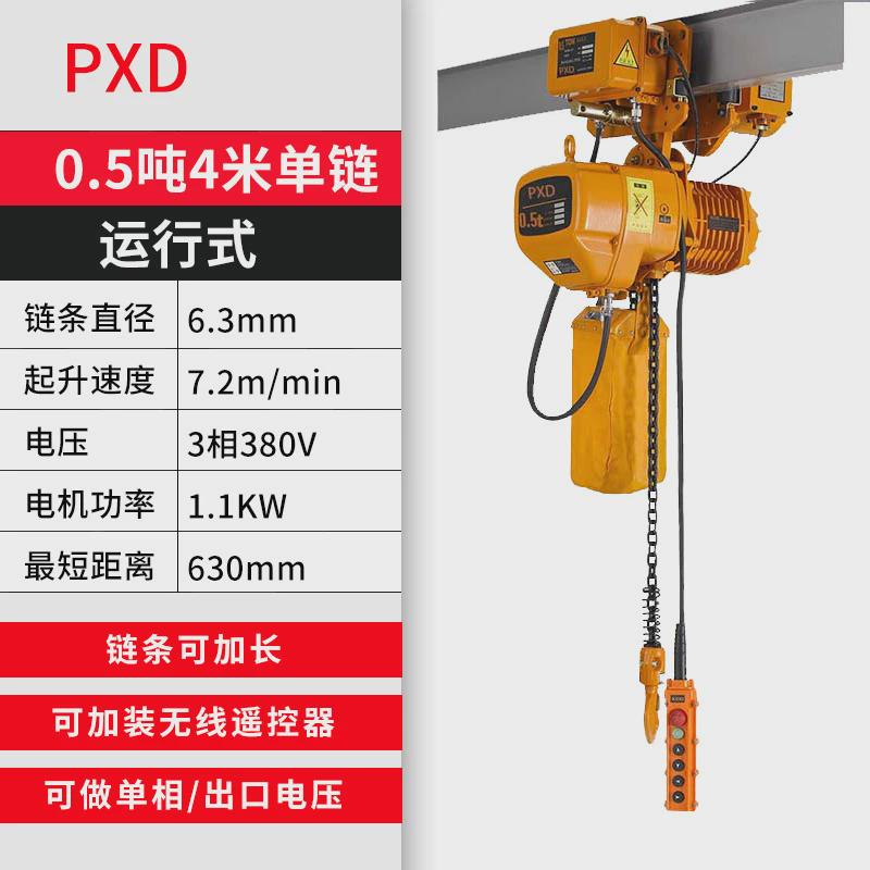 pxd0.5t环链电动葫芦380v运电动葫芦行车天车航车行款起重机吊机