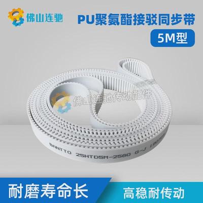 PU聚氨酯带钢丝同步带接驳HTD5M217021752180218521902195