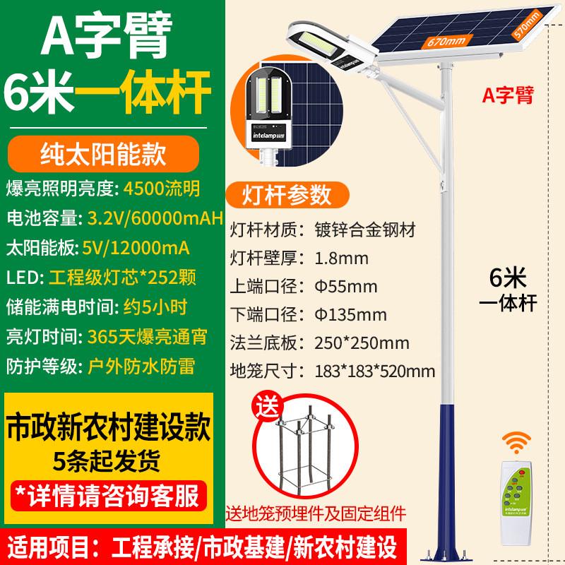 颖朗太阳能路灯新农村户外6米大功率市政工程光伏智能感应道路灯